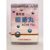 寶和堂暗瘡丸 100粒